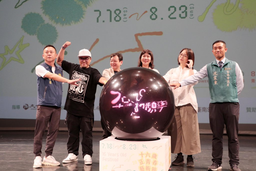 快樂的青春席捲臺南！「十六歲正青春藝術節」12週年登場