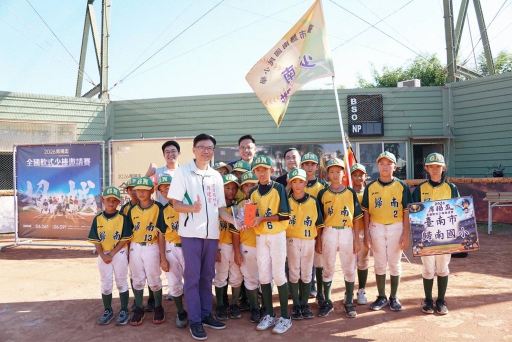 2026臺南市席揚盃全國軟式少棒邀請賽圓滿落幕 棒球夢想持續萌芽