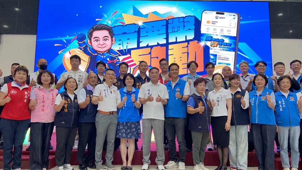苗栗幣7月10日正式上線｜註冊最高送150點、首波210家特約店家同步啟用