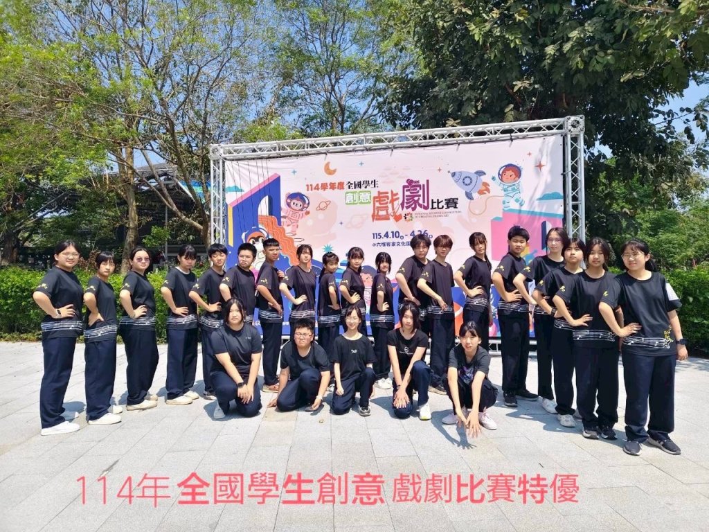 後壁國中懸絲偶社團8連霸 再獲114學年度全國學生創意戲劇比賽特優