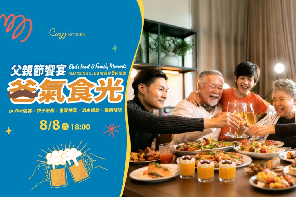 和逸飯店·台南西門館「爸氣食光」晚宴8/8登場 抓週派對到父親節一次滿足