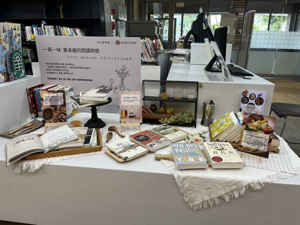 書本指路、味蕾出發！ 東區裕文圖書館攜手在地店家打造心閱讀
