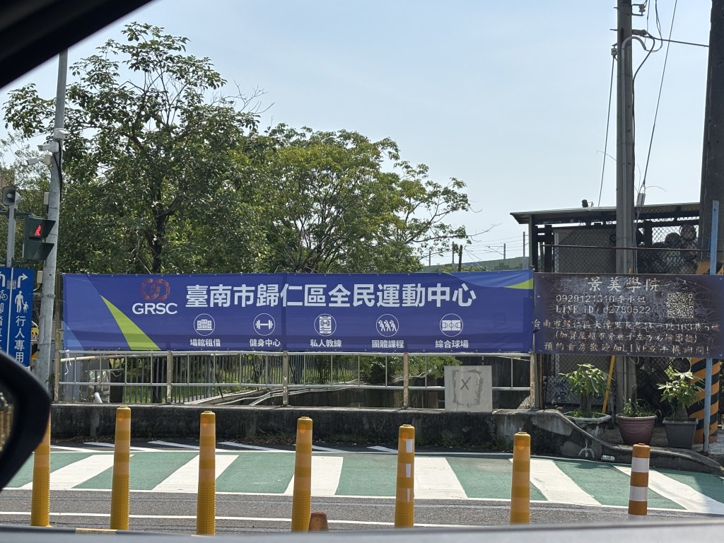 歸仁全民運動中心優化場館 整合運動資源提升民眾使用便利性