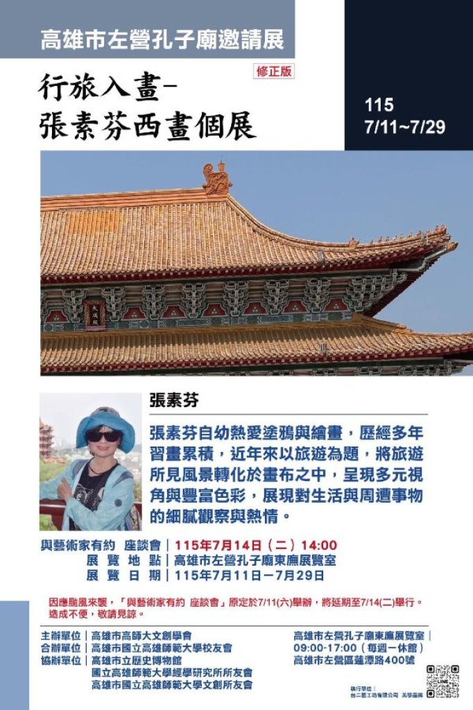 《行旅入畫》張素芬西畫個展登場 七十歲首度舉辦個展 回到家鄉左營以畫筆記錄人生旅程