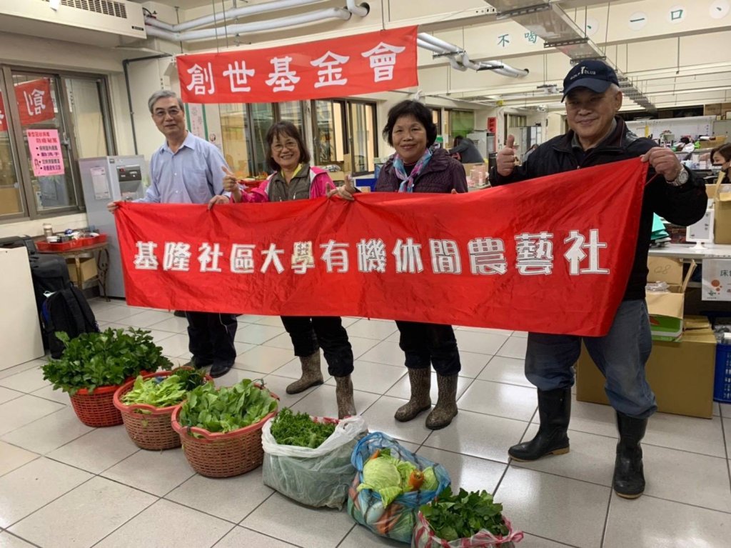基隆社區大學有機休閒農藝社用愛灌溉  暖捐無毒蔬菜助創世植物人