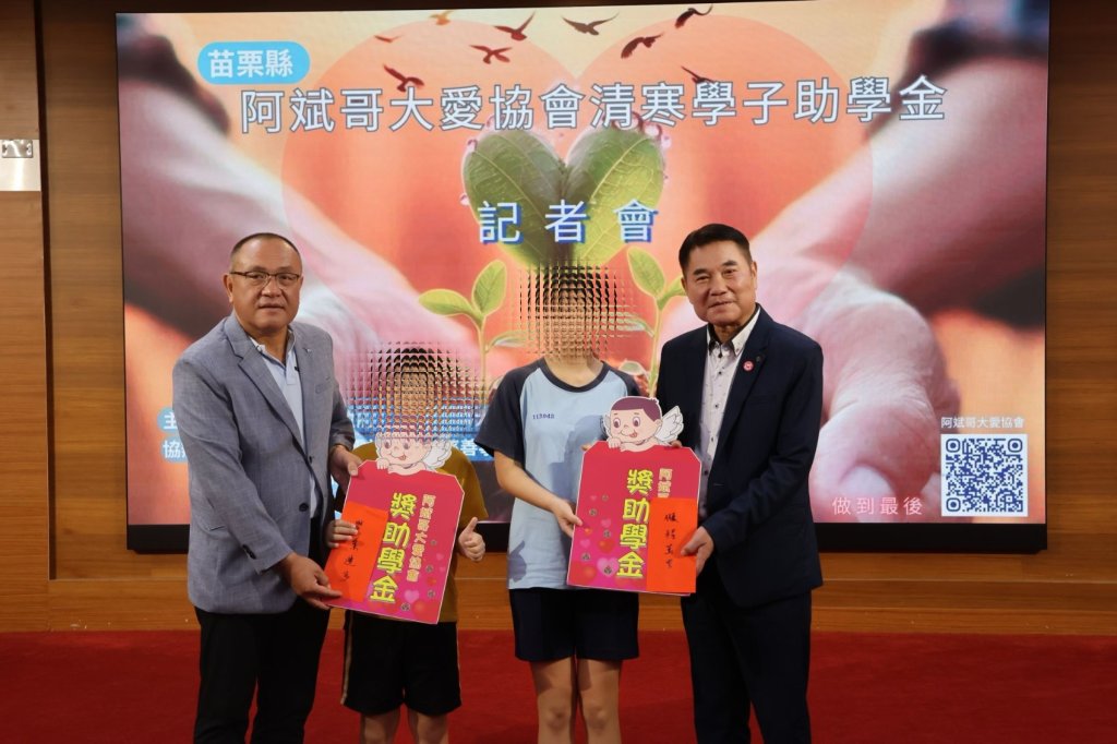 11年不間斷！阿斌哥大愛協會攜手企業捐助1100萬元　守護逾4000名苗栗弱勢學子