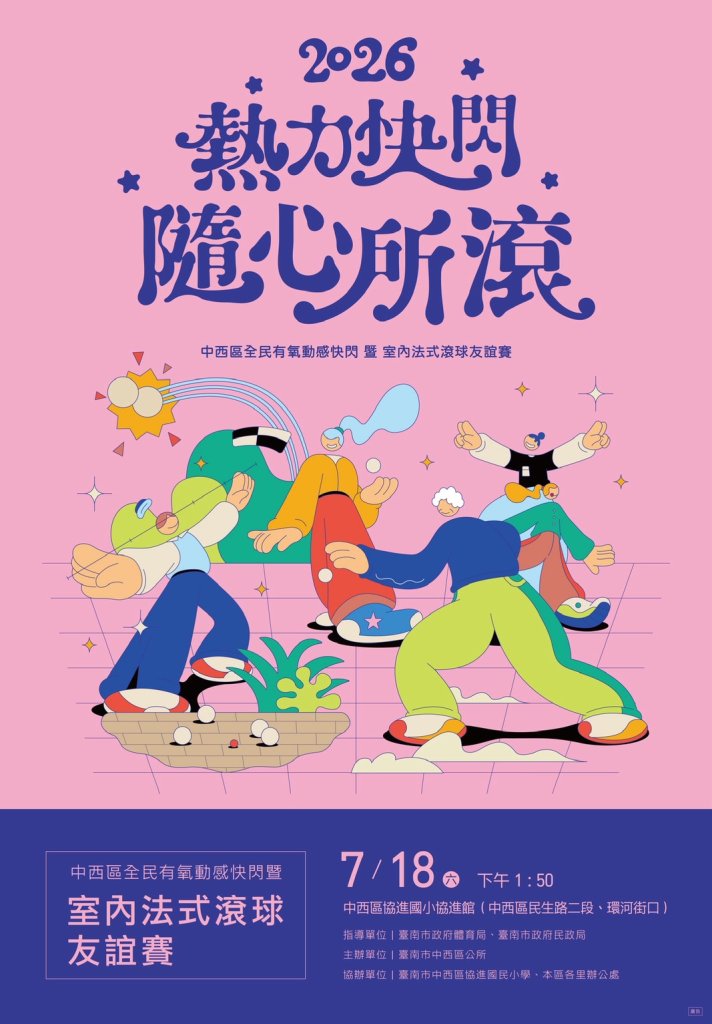 室內法式滾球賽7月18日開滾！中西區邀市民為各里好手應援
