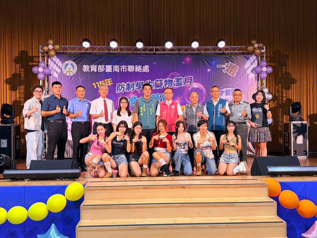 舞出活力健康人生 南市警局結合反毒飆舞競賽活動 宣導反毒防詐觀念