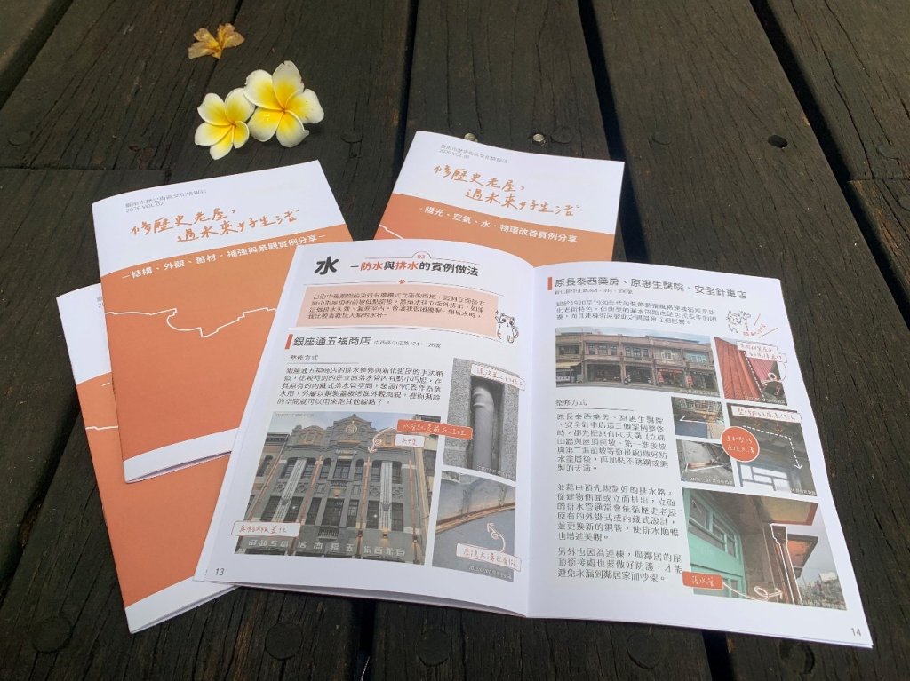 「修歷史老屋，過未來好生活」分享13年保存經驗打造永續生活風景