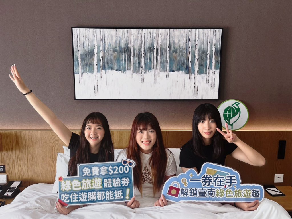 一券在手，解鎖臺南綠色旅遊趣！環保局限量優惠券等你拿