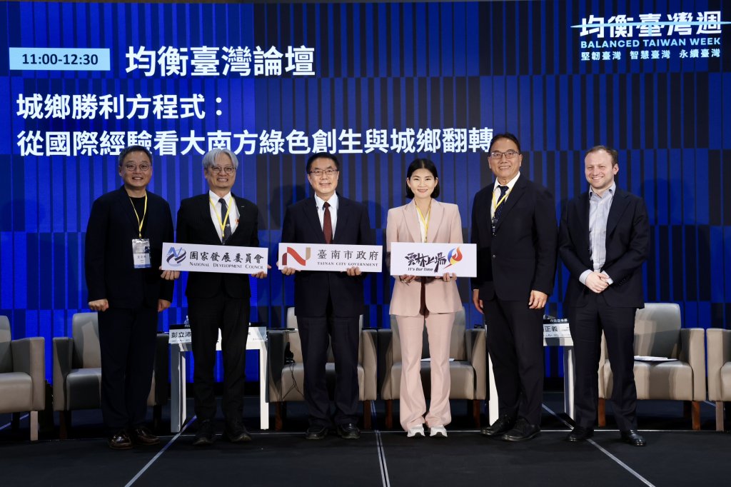 黃偉哲參加均衡台灣論壇 從國際經驗看大南方綠色創生與城鄉翻轉