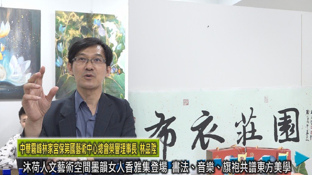 沐荷人文藝術空間墨韻女人香雅集登場 書法、音樂、旗袍共譜東方美學