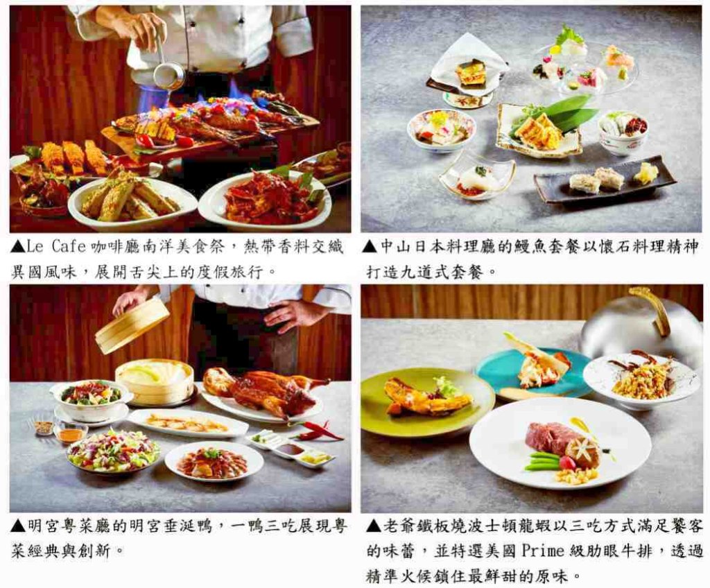 南洋異國美食、日本旬味鰻魚、粵式一鴨三吃、鐵板龍蝦　新竹老爺海陸饗宴開啟舌尖上的亞洲美食之旅