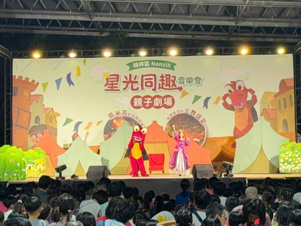 科技城市藝文共融 楠梓區星空親子音樂劇 打造宜居文化生活圈