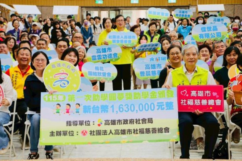   高市府攜手社福慈善總會助學圓夢　163名學子獲助安心向學 弱勢學子不畏家庭變故穩定就學　公私協力陪伴勇敢逐夢