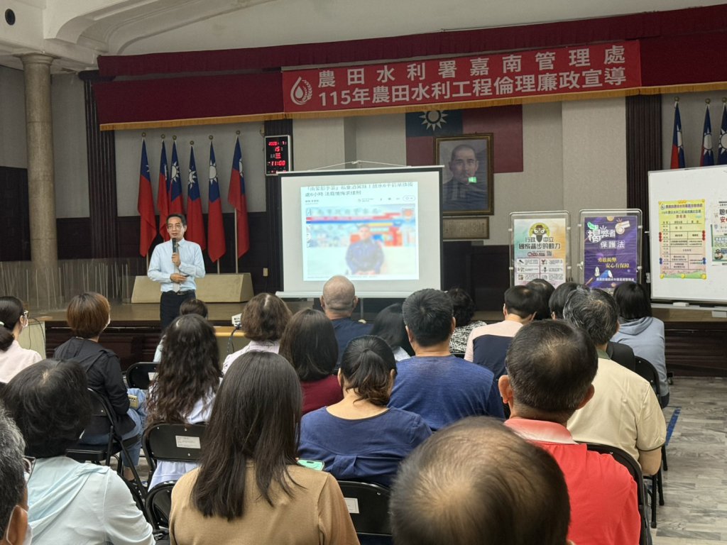 農水署嘉南管理處攜手臺南地檢，舉辦「農田水利工程倫理廉政宣導」，建構廉潔的農田水利新氣象