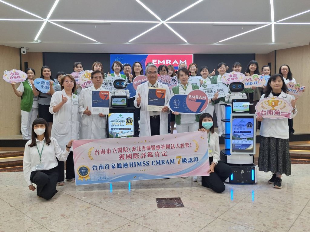 台南市立醫院通過 HIMSS EMRAM Stage 7 國際最高等級認證 臺南市第一家獲此殊榮醫院　智慧醫療正式接軌國際標竿