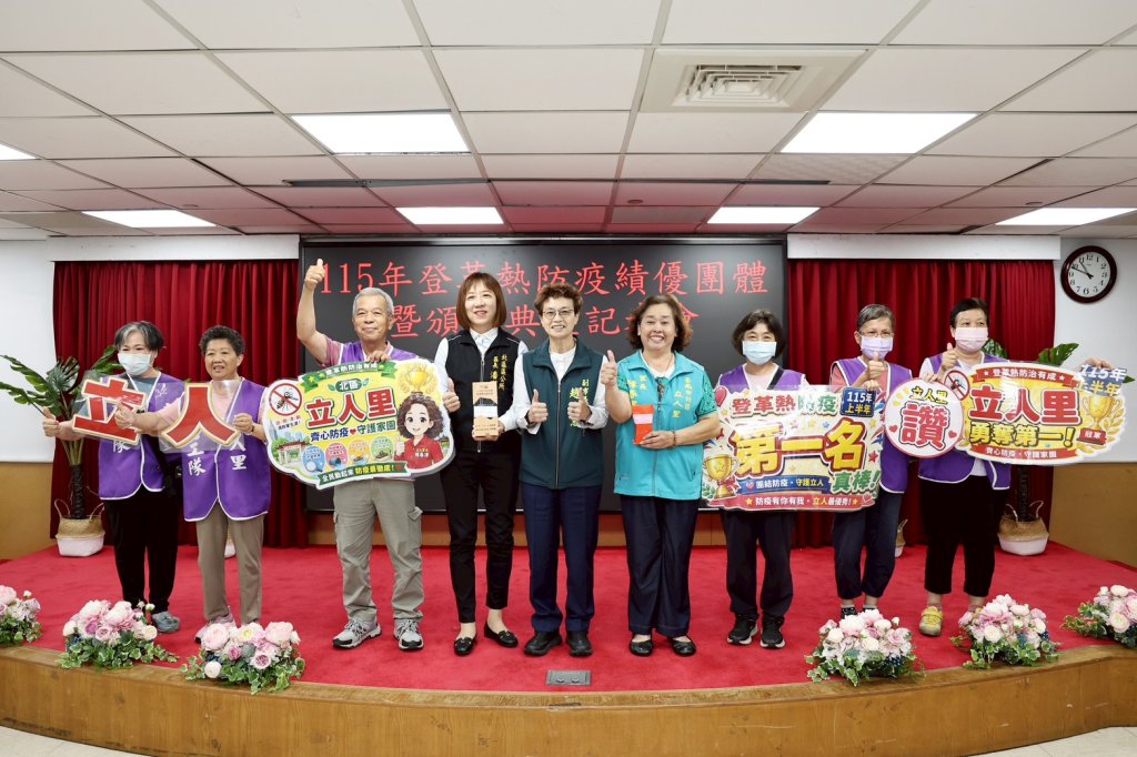 南市頒獎表揚登革熱防疫績優團體 市府感謝防疫團隊與志工的無私奉獻 