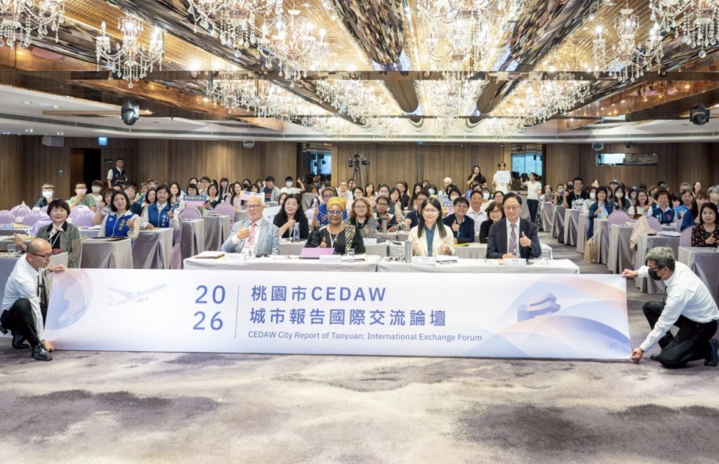 聯合國CEDAW委員參與桃園城市國際交流論壇　張善政：深化性平治理、打造友善城市
