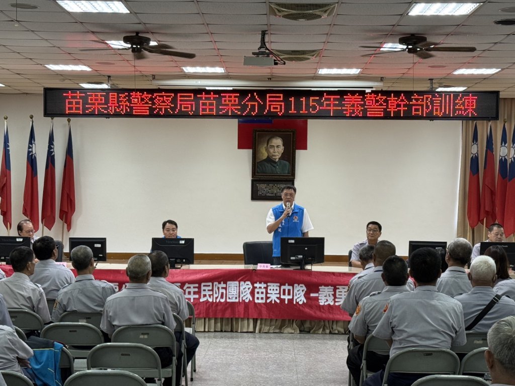 城鎮韌性演習8/10登場　苗栗警分局召開協調會、全面整備