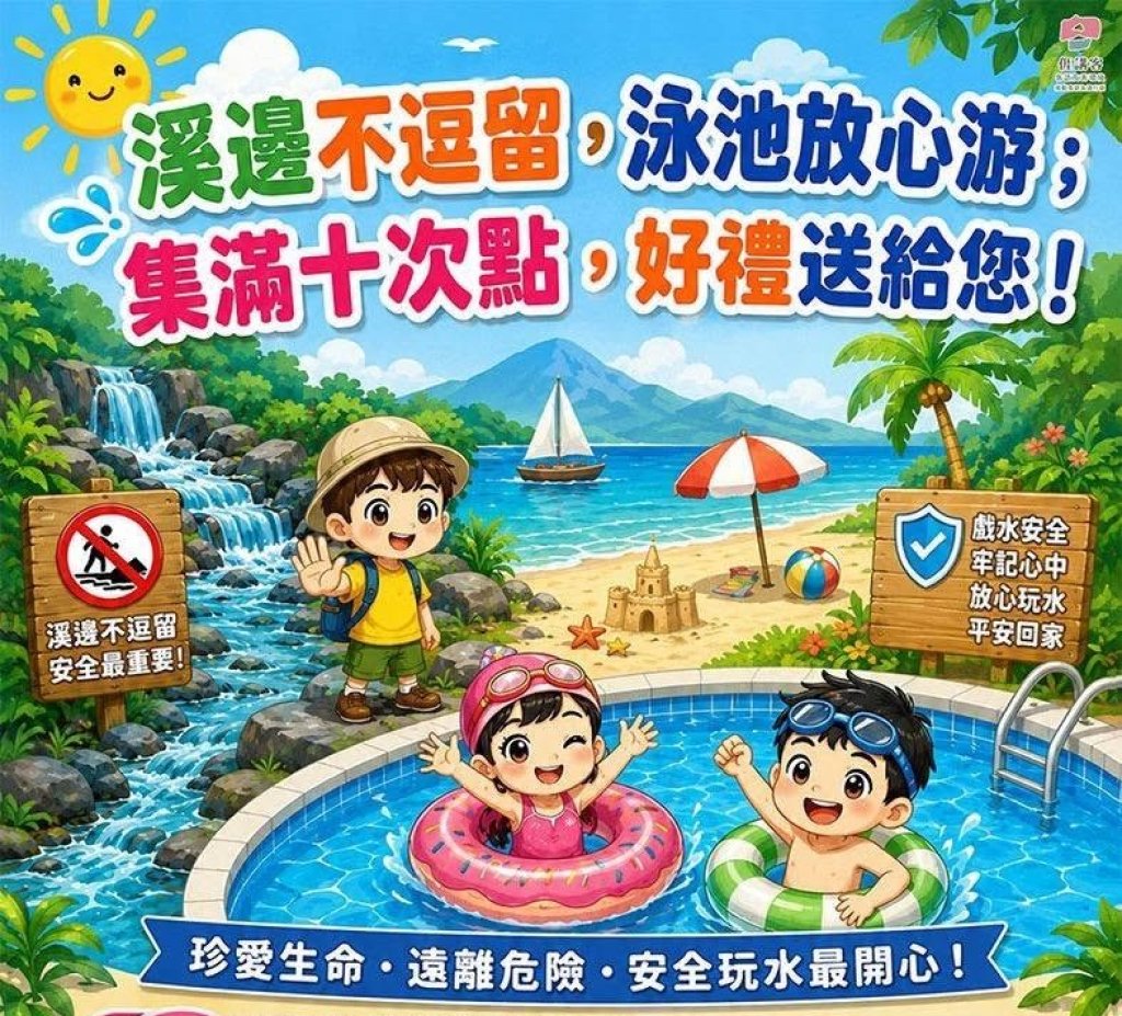 暑假安心戲水　黃惠琴籲遠離危險溪流、善用大湖國小游泳池