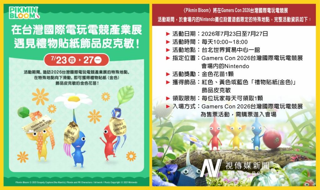 皮克敏玩家準備暴動   任天堂祭展場限定福利金色花苗免費拿天天都能領