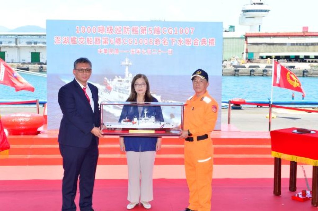 台船公司基隆廠承造海委會海巡署艦隊分署第5艘千噸級巡防艦「澎湖艦」交船暨第6艘「基隆艦」命名下水聯合典禮