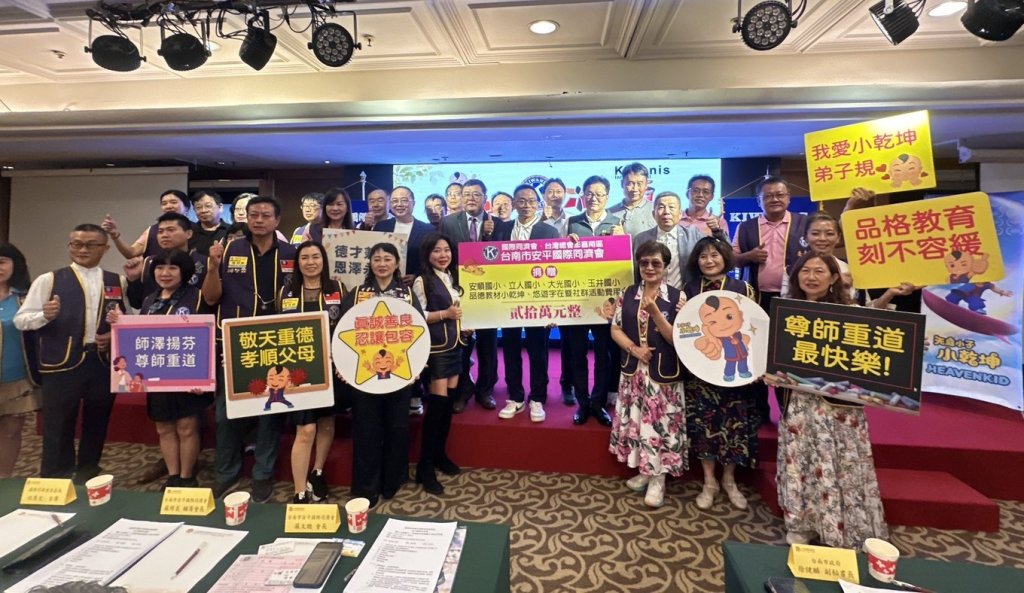 公私協力深化品德教育！安平國際同濟會捐教材經費 攜手南市府扎根校園