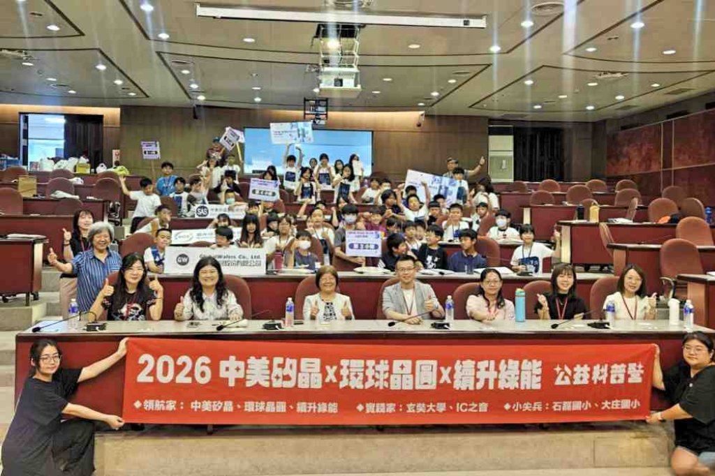 中美矽晶、環球晶圓、續升綠能攜手IC之音與玄奘大學舉辦公益科普營　結合 AI、創客實作與永續能源教育扎根新竹學童科技素養