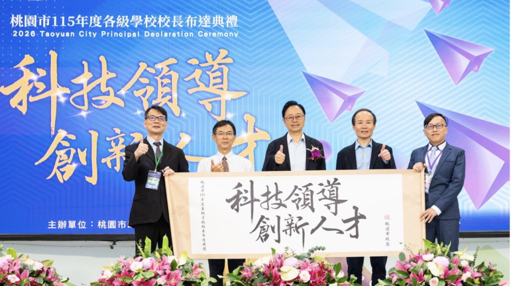 桃市115年度各級學校校長布達　張善政：持續挹注資源完善教育政策