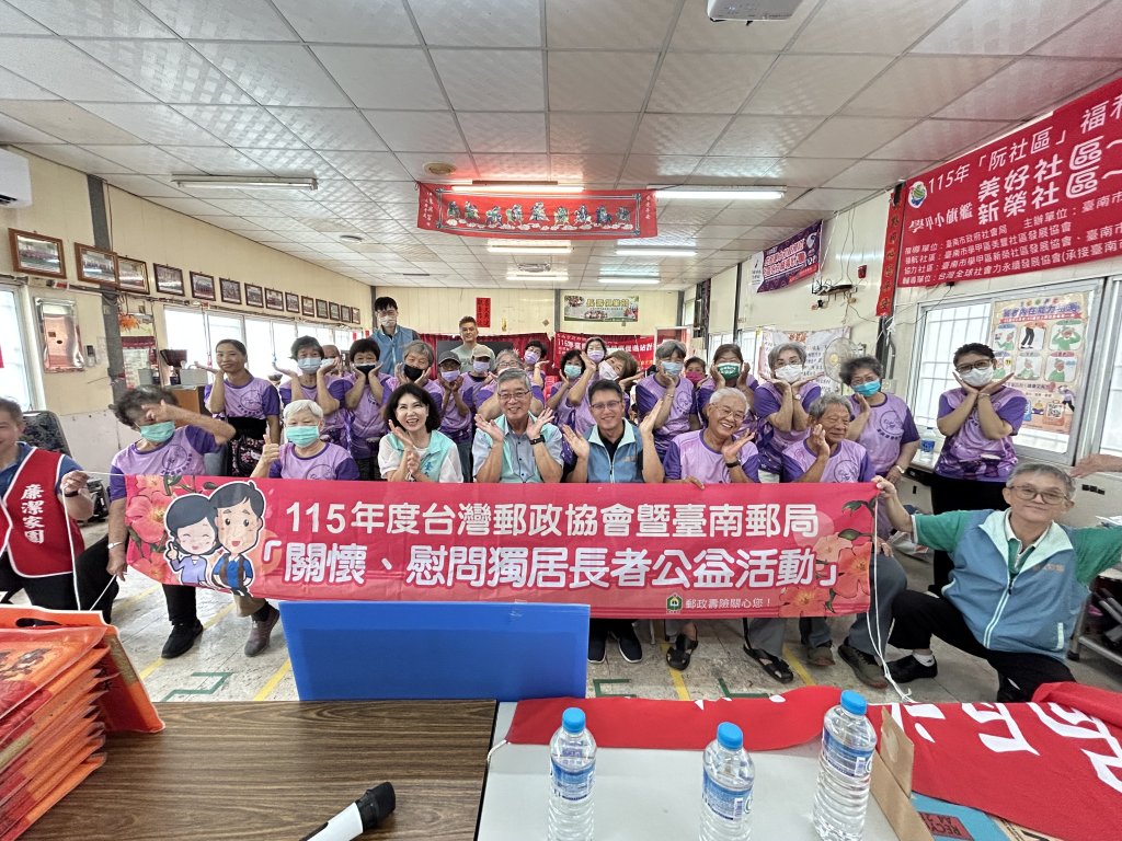 臺南郵局攜手台灣郵政協會關懷獨居長者 宣導防詐兼顧健康樂齡生活
