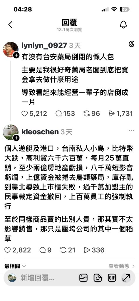 台安藥局積欠員工薪水多個月 店長也代墊稅金 員工希望公司宣佈破產讓大家有新去路