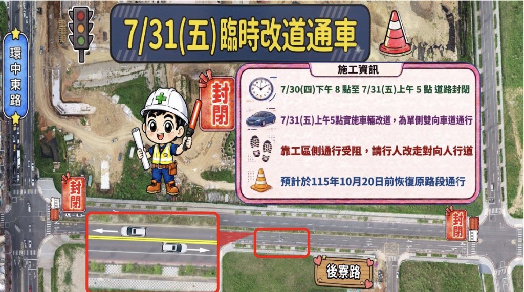 因應中壢運動公園滯洪池工程施工 中壢區後寮路7月30日晚間起實施交通管制