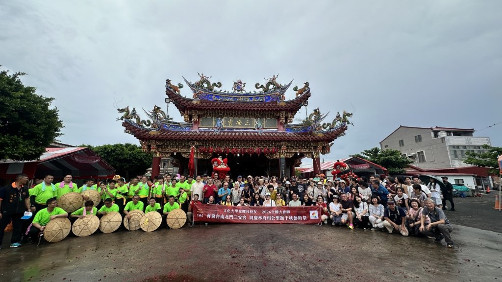 北門區三寮灣「三安宮」林府相公聖誕千秋！文化大學愛暉社體驗廟宇文化傳承
