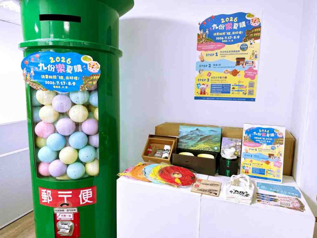 邀民眾探索山城人文特色與地方魅力趣！　2026九份樂夏購活動登場消費拍照及社群分享即可扭好禮！