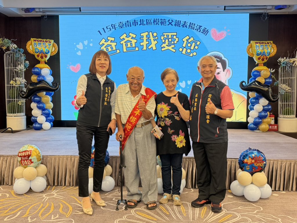 父親節快樂！北區公所表揚17位模範父親 場面感人