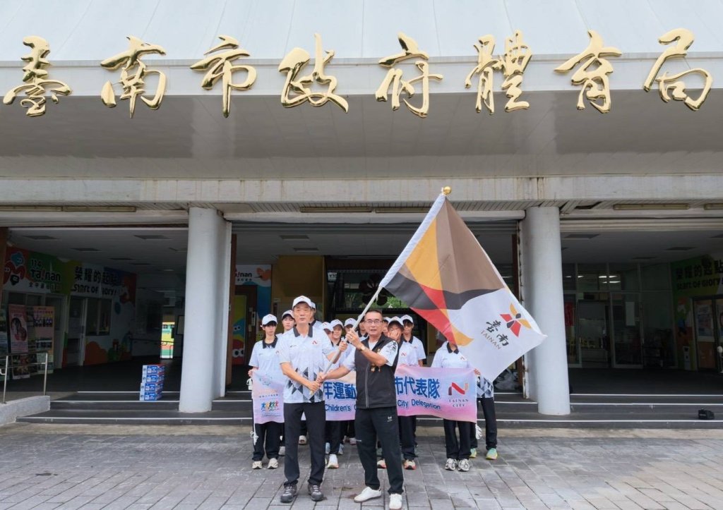 授旗出征2026國際少年運動會 臺南代表隊整裝迎戰國際舞臺