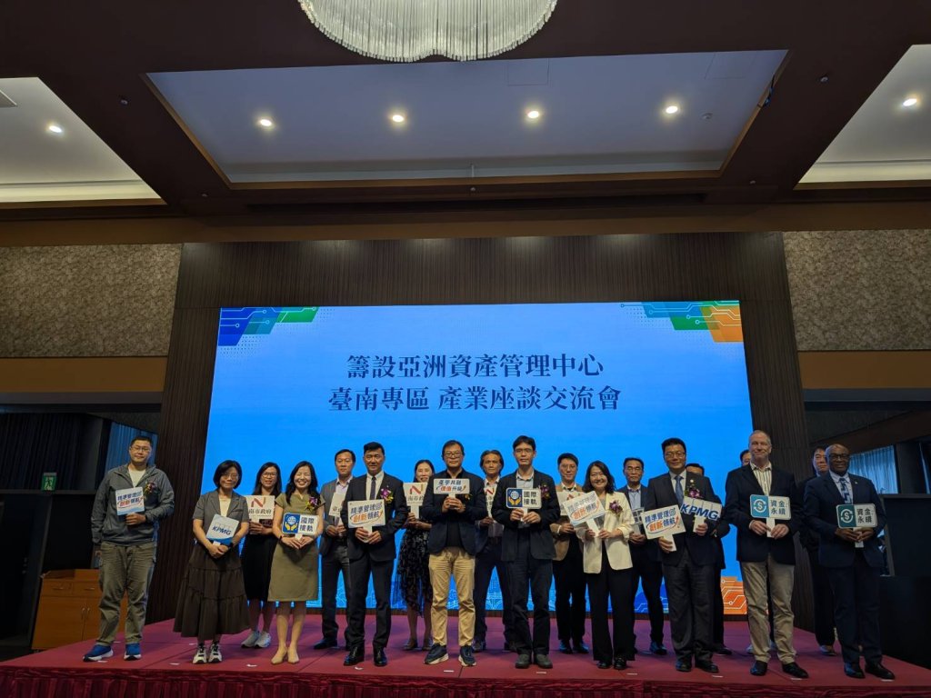 南市府籌設亞洲資產管理中心臺南專區 辦理第二場產業座談交流會