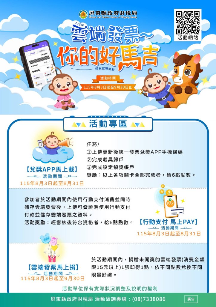 雲端發票你的好馬吉　網路活動8月3日開始