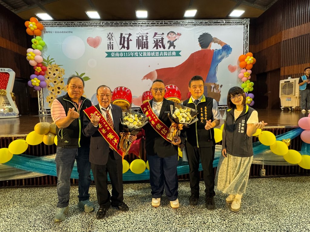 父愛無私奉獻 葉洋佐、侯信崇獲選115年臺南市晶鑽爸爸