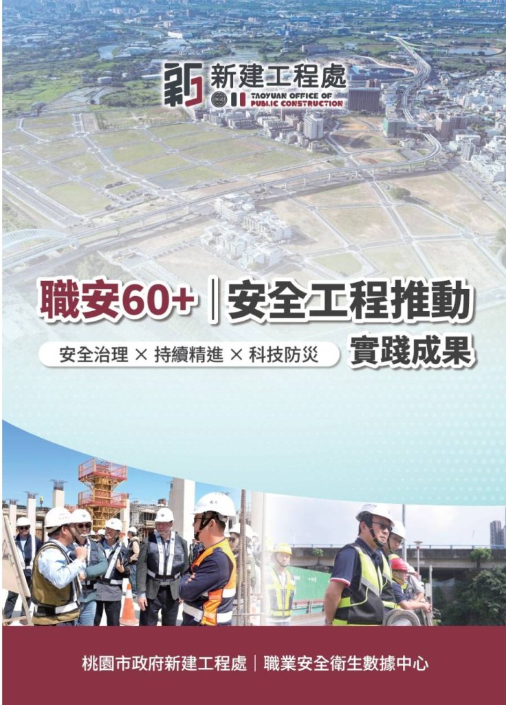 職安管理再升級　桃園新工處強化教育訓練落實工地安全
