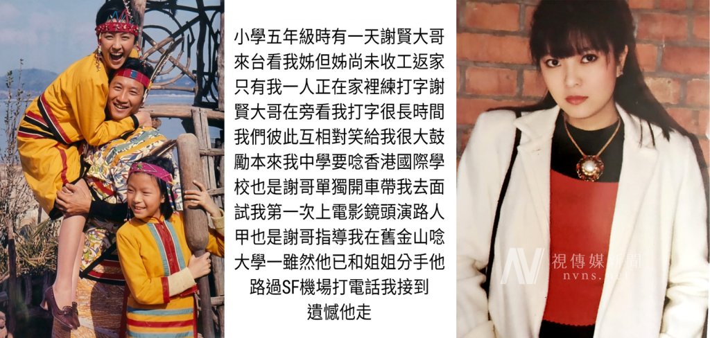 謝賢離世再掀回憶！銀霞淚憶暖舉「分手後仍把我們當家人」