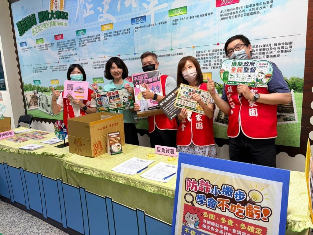 臺南郵局攜手南家扶中心助學特賣會 辦理廉政反貪反詐騙反賄選宣導活動