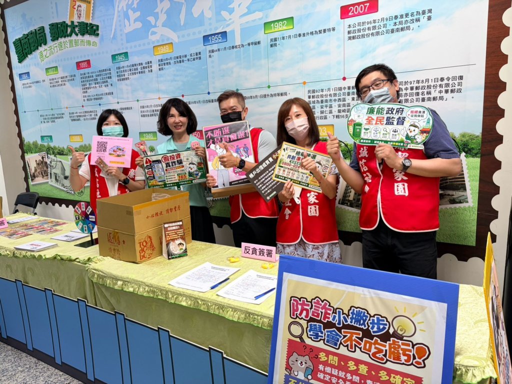 臺南郵局攜手南家扶助學特賣會 辦理廉政反貪反詐騙反賄選宣導活動