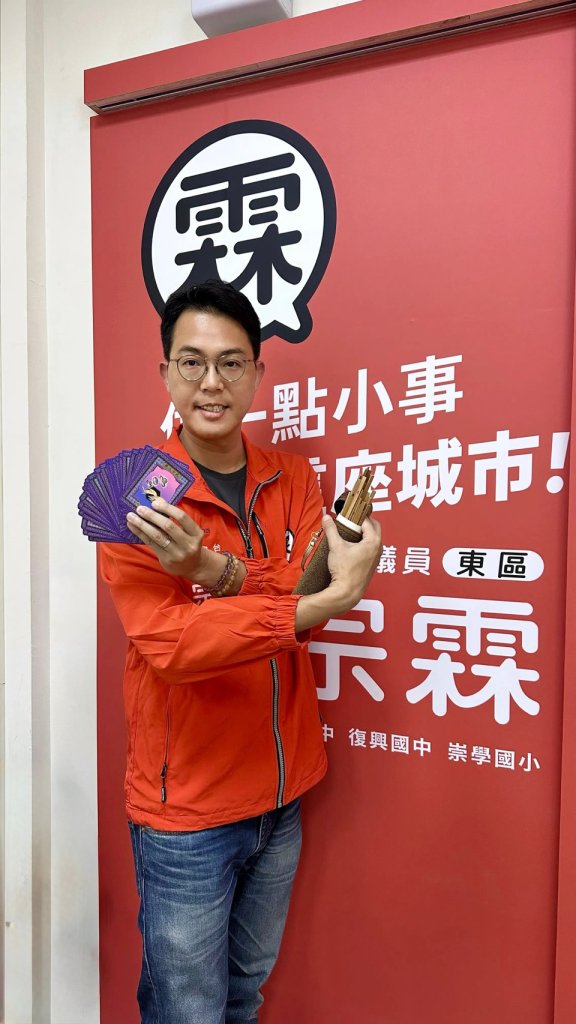 市議員李宗霖選服搞創新！李宗霖推命理諮詢 提醒適度參考