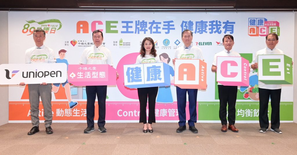 統一集團千禧之愛健康基金會攜手7-ELEVEN共推「健康ACE」生態圈