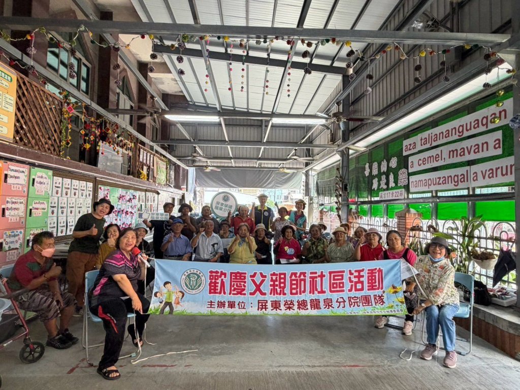 父親節送暖到偏鄉　屏榮總龍泉分院「健康快閃」守護長者健康
