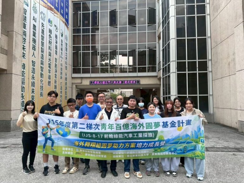 屏東學子啟航德國　直擊綠能車業核心