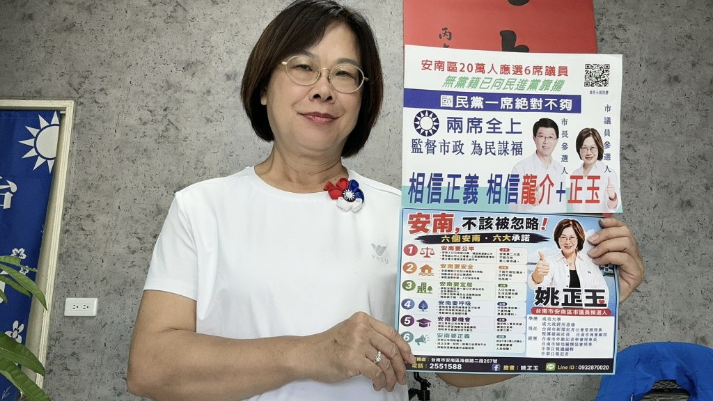 姚正玉首波文宣正式亮相　主打「安南，不該被忽略」六大承諾　爭取國民黨第二席、強化監督力量