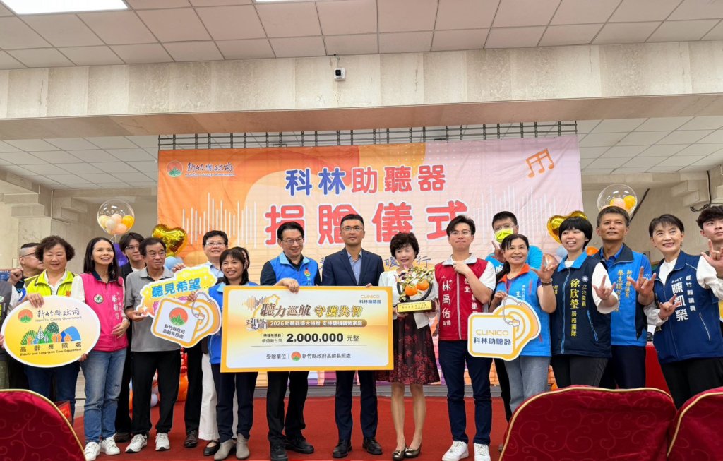 科林助聽器攜手新竹縣政府、聲暉聯合會捐贈AI數位助聽器 守護弱勢聽損者 共同打造聽力友善城市